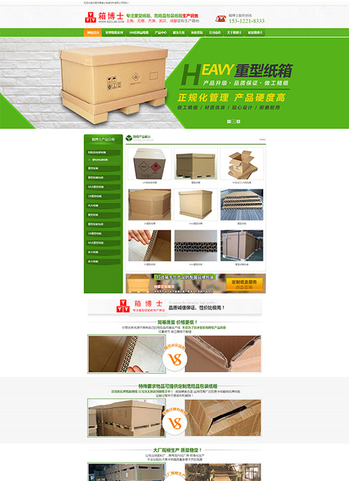 無錫市箱博士重型紙箱危險(xiǎn)品紙箱SEO優(yōu)化案例