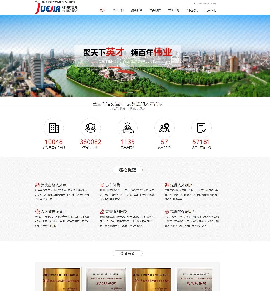 玨*獵頭合肥分公司與我司成功簽約了網站優化項目