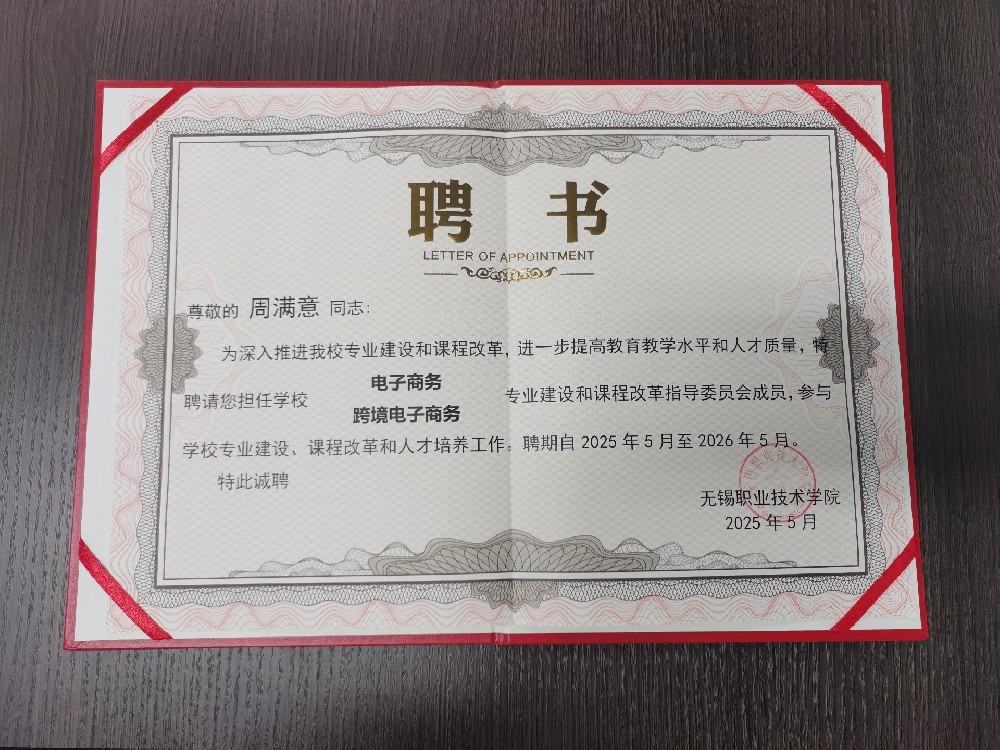 熱烈祝賀無錫阿凡達網(wǎng)絡(luò)科技有限公司董事長被母校聘為課程改革指導(dǎo)委員會成員