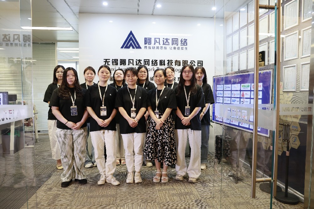 無錫阿凡達網(wǎng)絡(luò)科技所有員工大合影