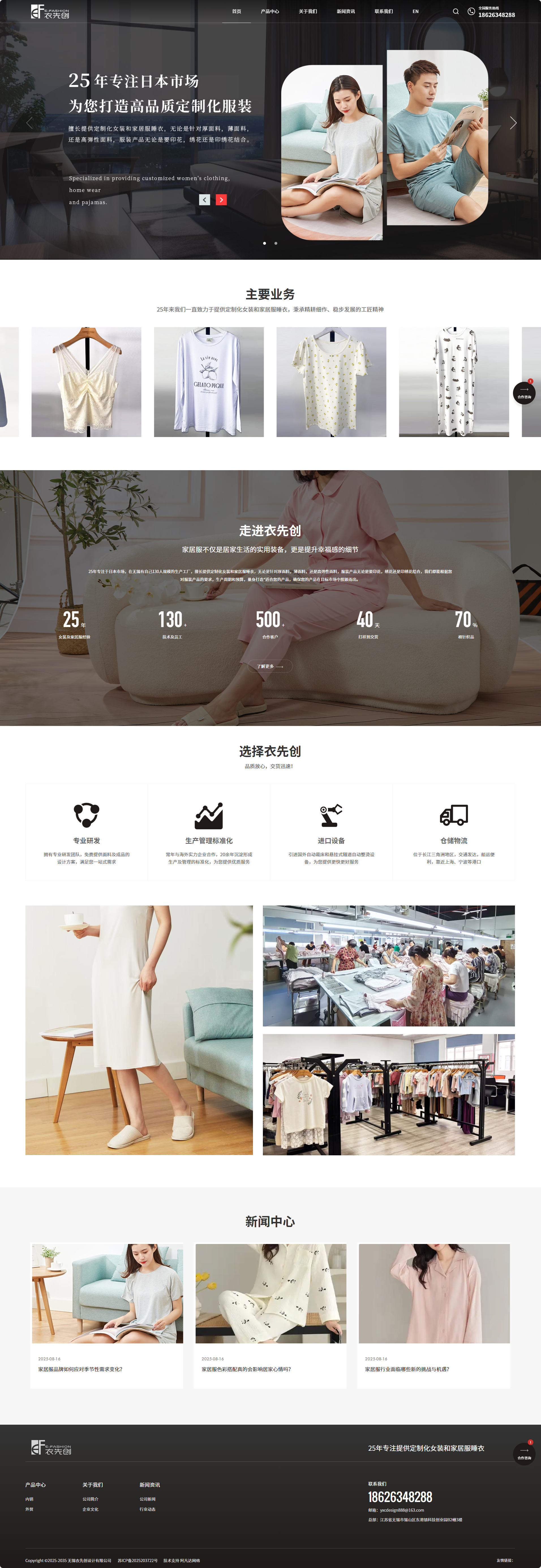 無錫衣先創設計企業官網建設 PC端預覽圖