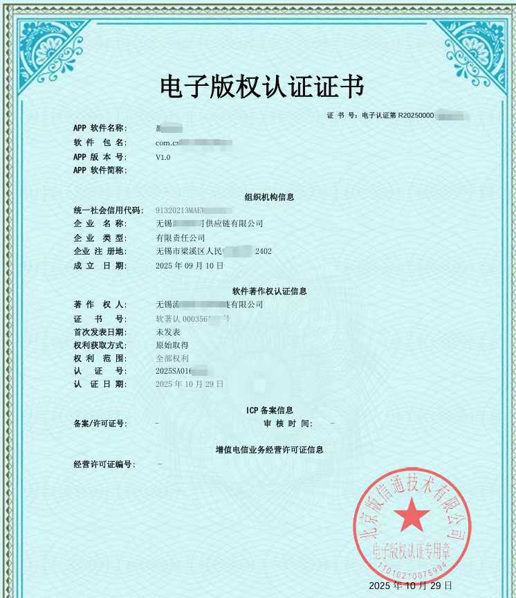 喜訊，為客戶開發(fā)的APP上線通行證電子軟著證書正式獲批！