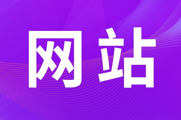 如果對網(wǎng)站制作公司的設(shè)計方案不滿意，可以修改嗎？